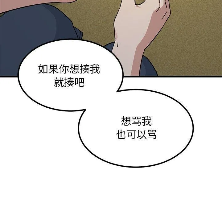 发小碰不得-第49話 - 图片 159