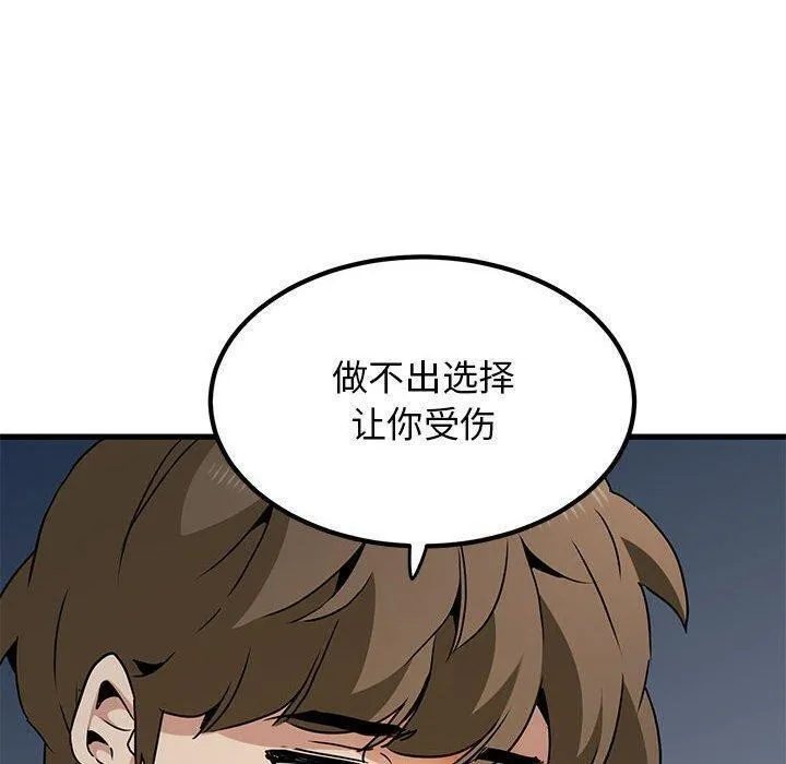 发小碰不得第49話