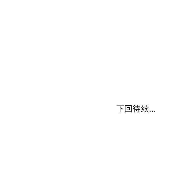 发小碰不得-第49話 - 图片 171