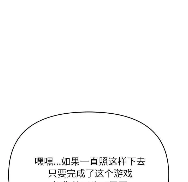 夫妇游戏-第8話 - 图片 18