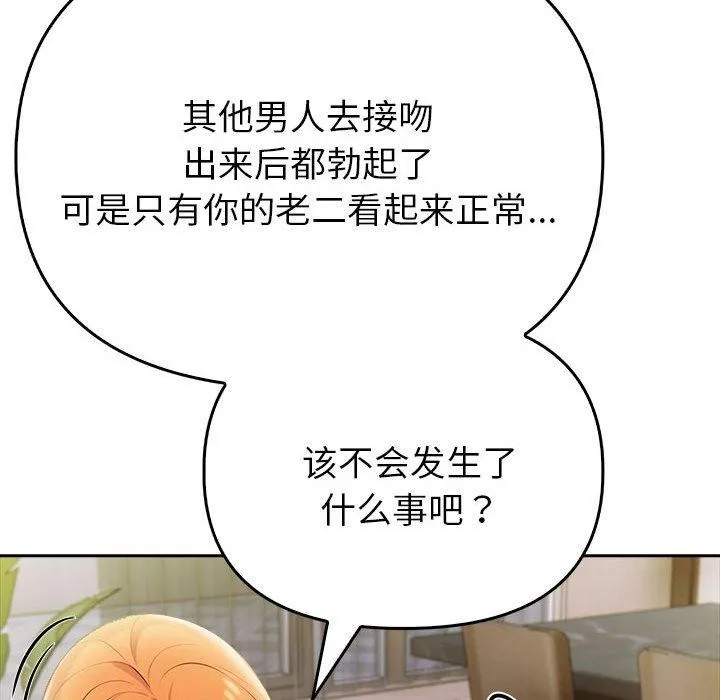 夫妇游戏-第8話 - 图片 132