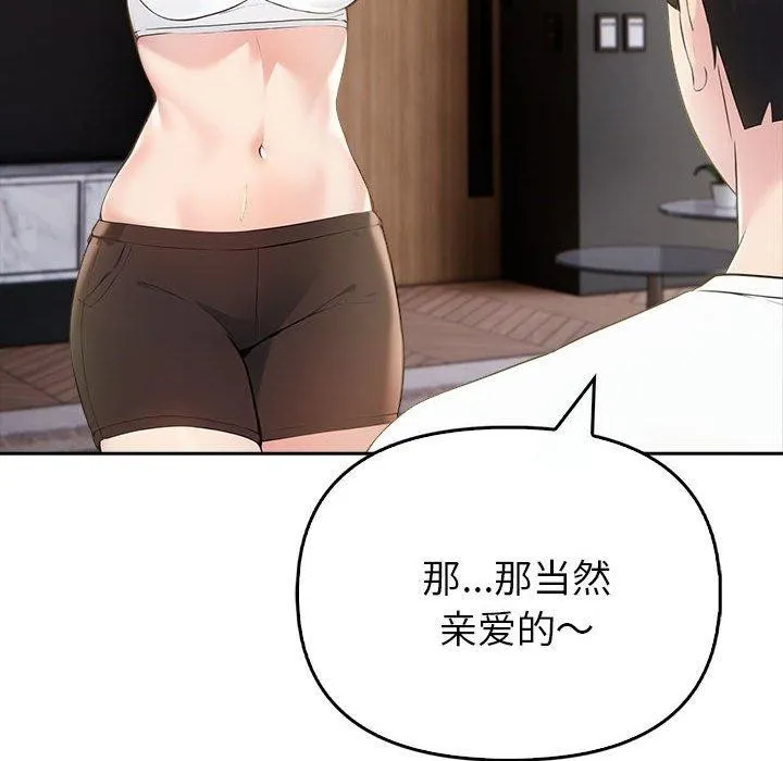 夫妇游戏-第8話 - 图片 142