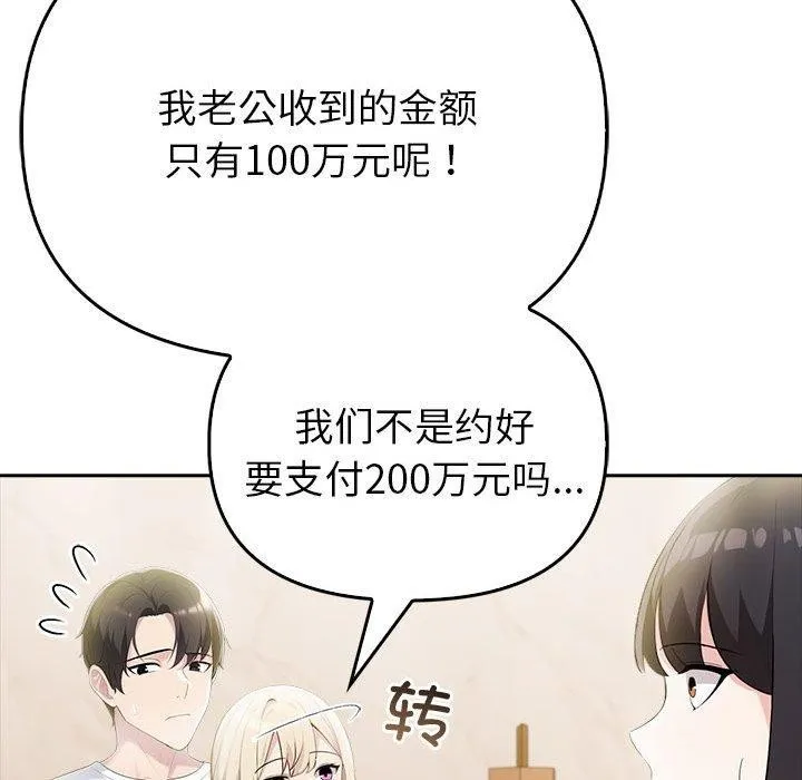 夫妇游戏-第8話 - 图片 179
