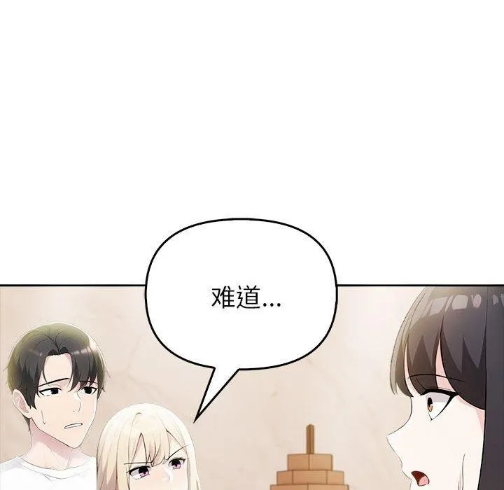 夫妇游戏-第8話 - 图片 189