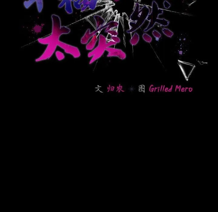 幸福来得太突然-第4話 - 图片 91