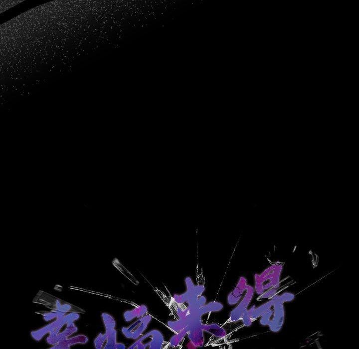 幸福来得太突然第4話