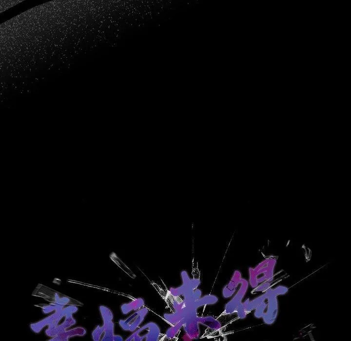 幸福來得太突然第4話
