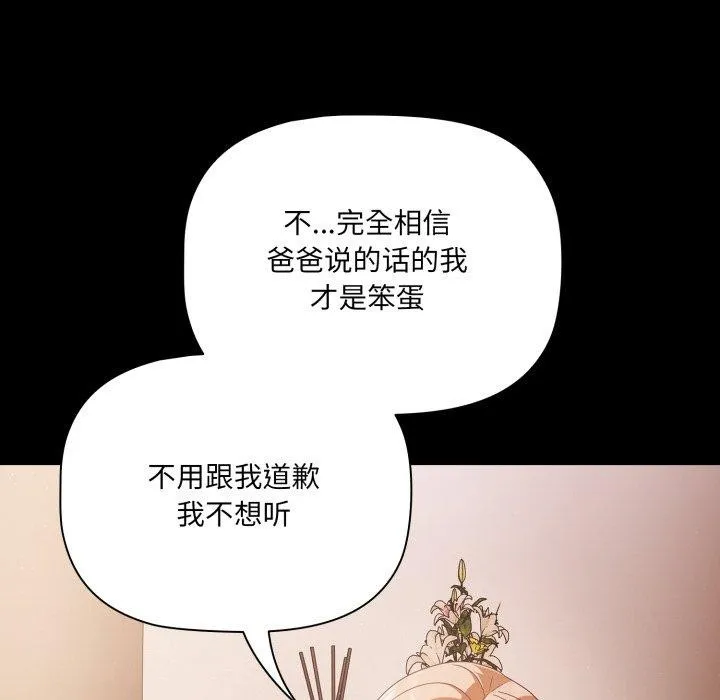幸福来得太突然-第4話 - 图片 97