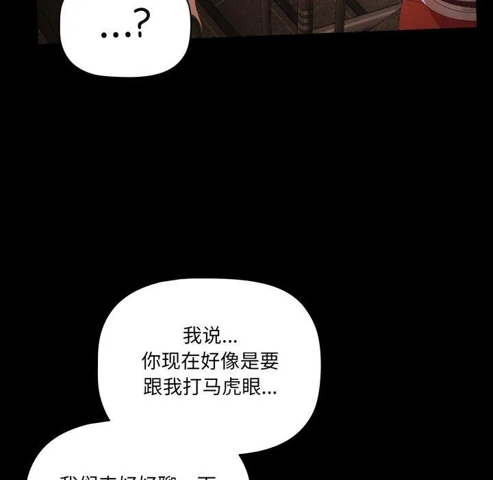 幸福来得太突然-第4話 - 图片 143