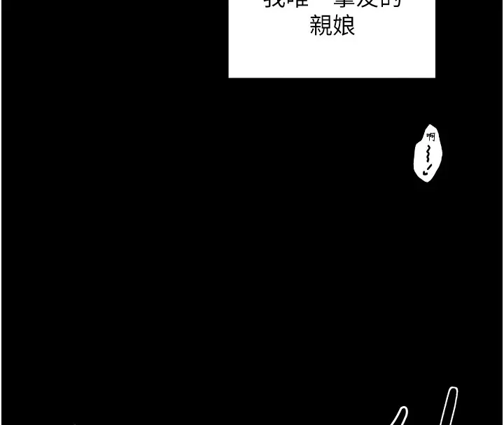 最强家丁-第18話-在兒子面前被侵犯 - 图片 192
