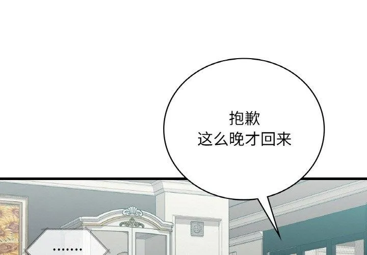渴望占有她-第45話 - 图片 1
