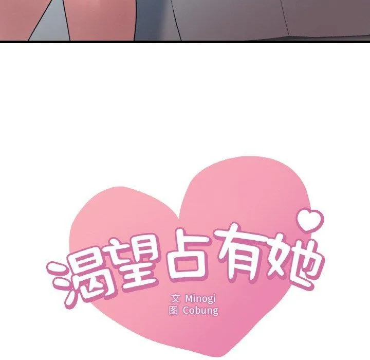 渴望占有她第45話