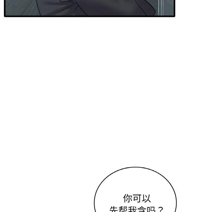 渴望占有她-第45話 - 图片 51