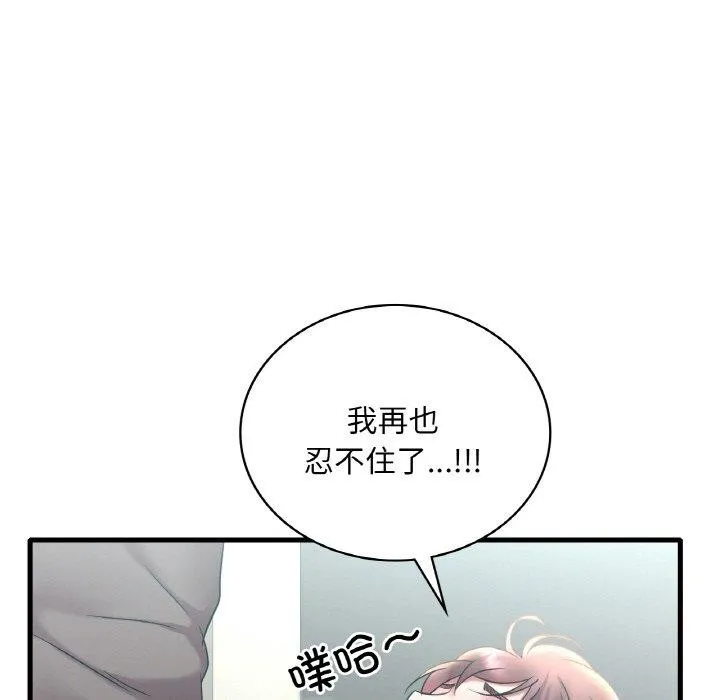 渴望占有她-第45話 - 图片 74