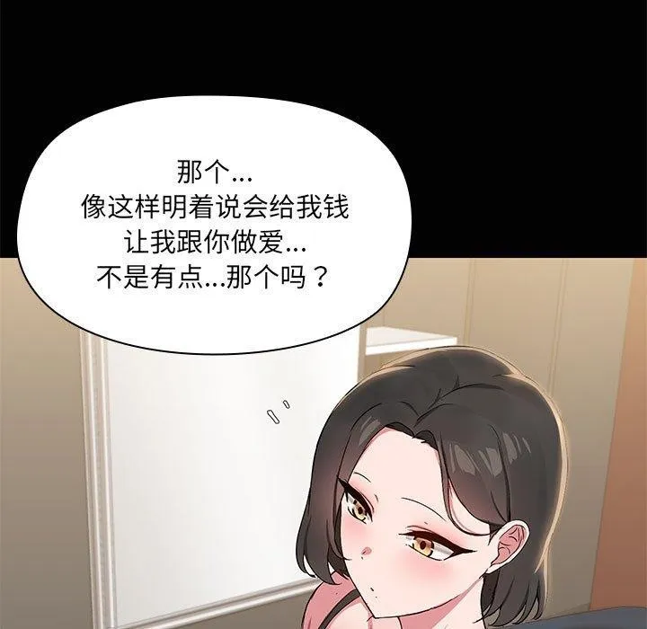 共享男友第14話