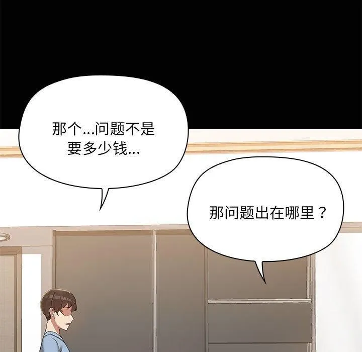 共享男友-第14話 - 图片 9