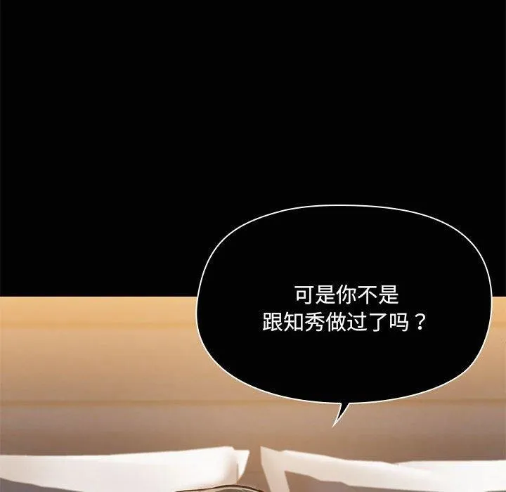 共享男友-第14話 - 图片 18