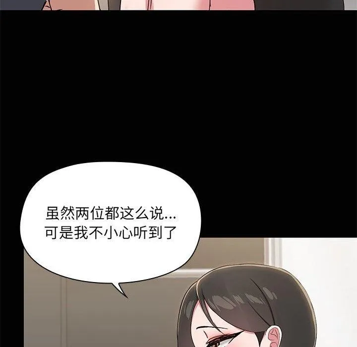 共享男友-第14話 - 图片 25