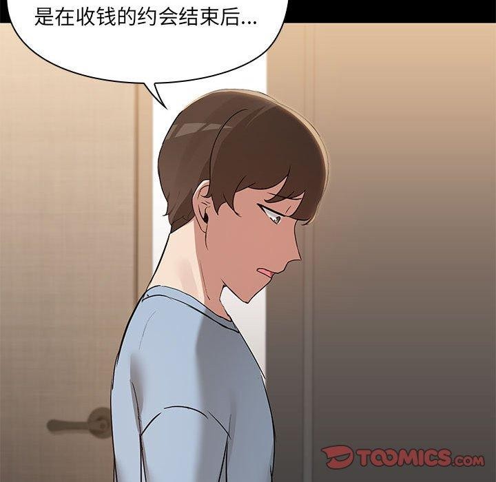 共享男友第14話