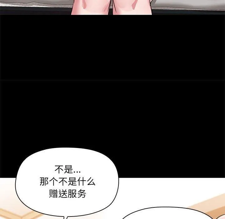 共享男友-第14話 - 图片 43