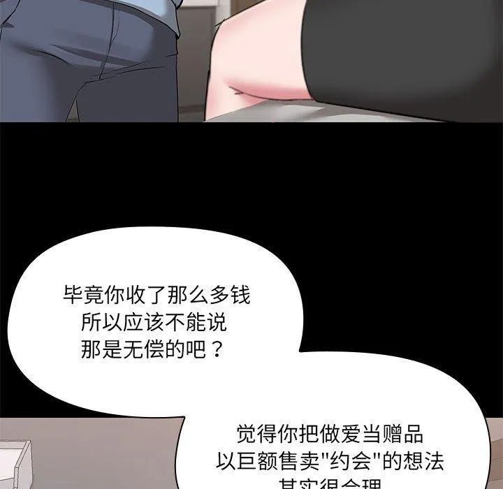 共享男友-第14話 - 图片 45