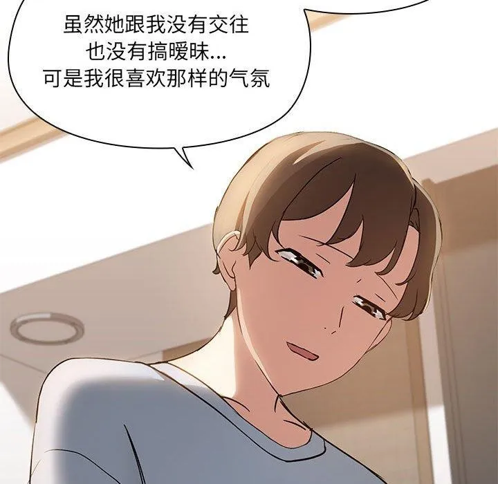 共享男友-第14話 - 图片 66