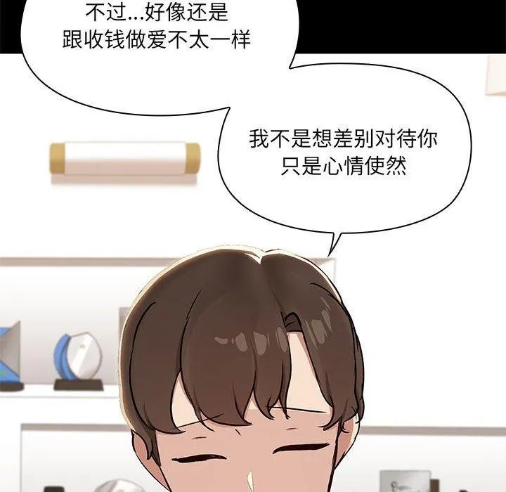 共享男友-第14話 - 图片 71