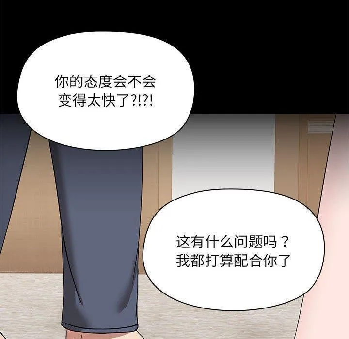 共享男友-第14話 - 图片 90