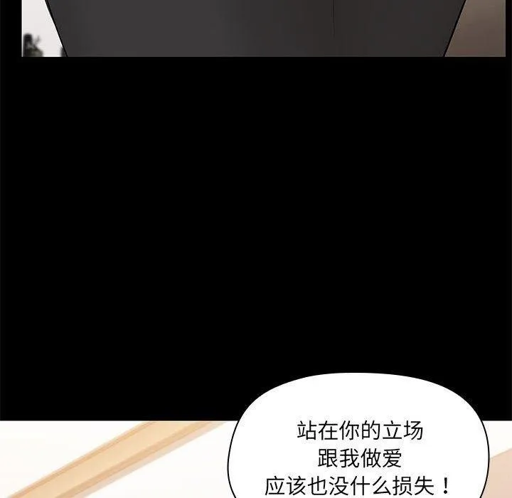 共享男友-第14話 - 图片 95
