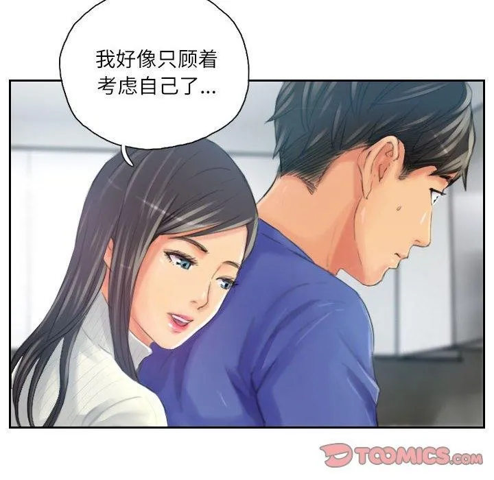 灵魂互换-第18話 - 图片 58