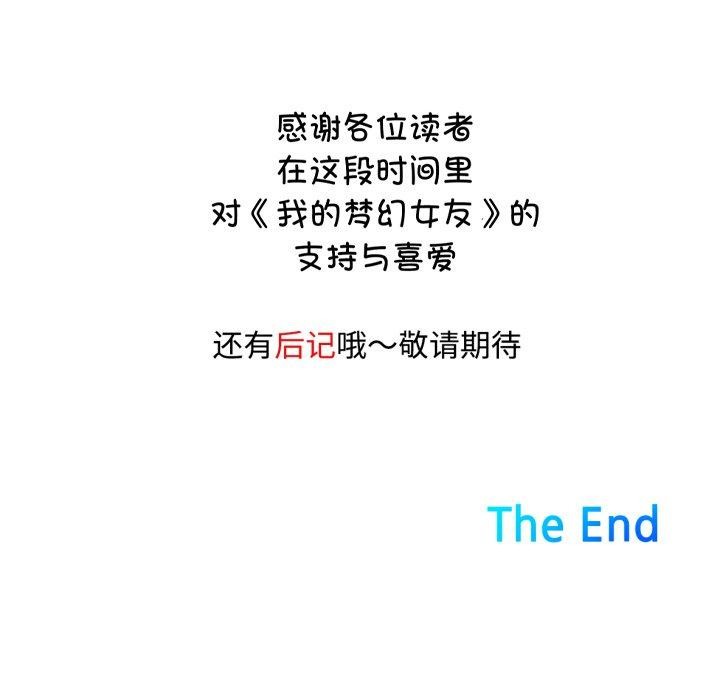 我的梦幻女友第38話