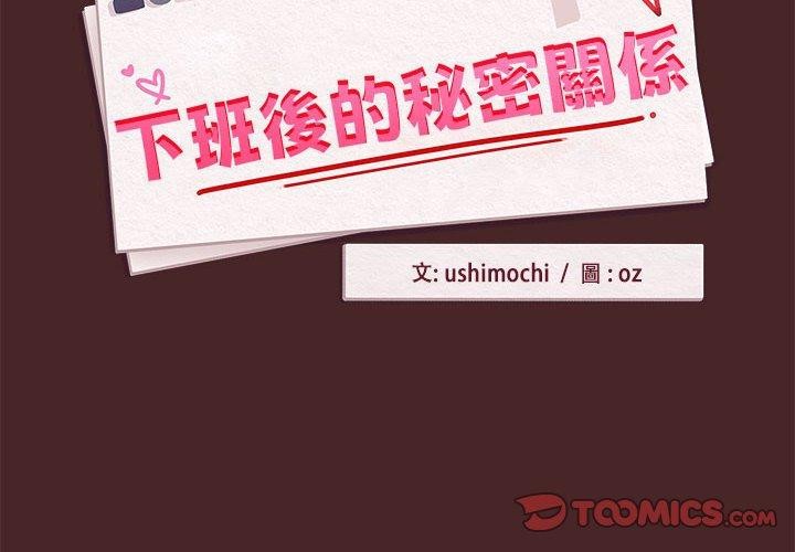 下班后的例行恋爱第37話