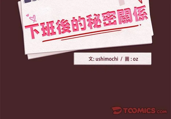 下班后的例行恋爱-第37話 - 图片 2