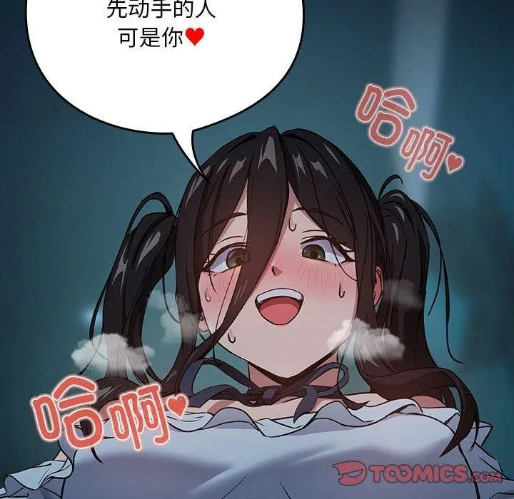下班后的例行恋爱-第37話 - 图片 8