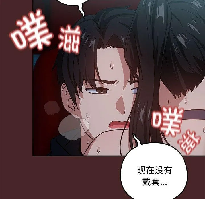 下班后的例行恋爱第37話