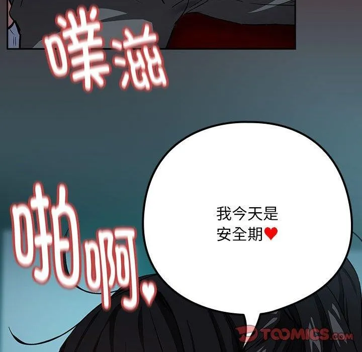 下班后的例行恋爱-第37話 - 图片 26