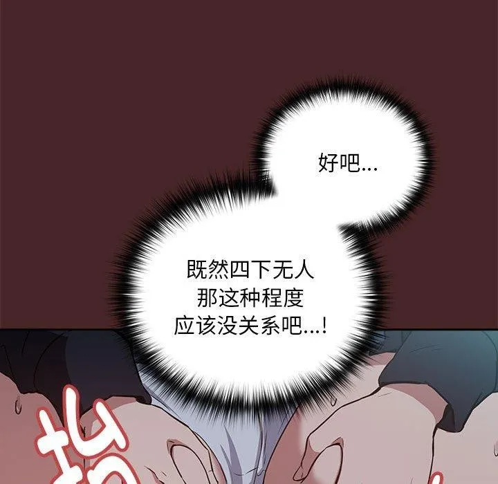 下班后的例行恋爱-第37話 - 图片 49