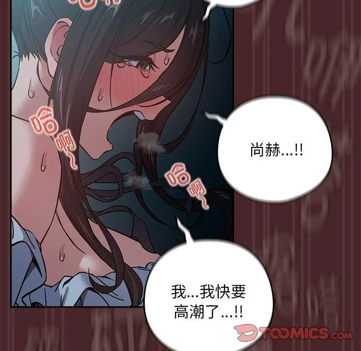 下班后的例行恋爱-第37話 - 图片 62