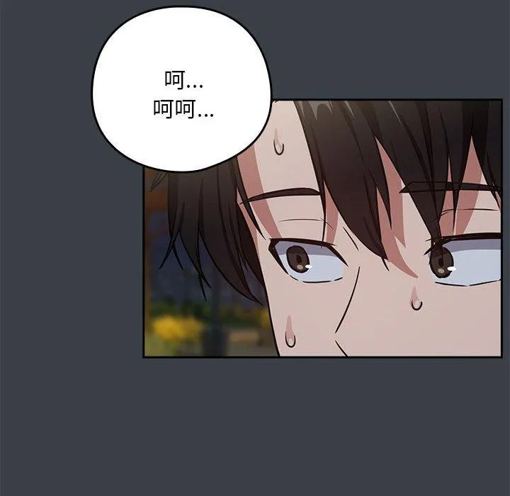 下班后的例行恋爱-第37話 - 图片 81