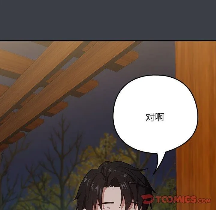 下班后的例行恋爱第37話