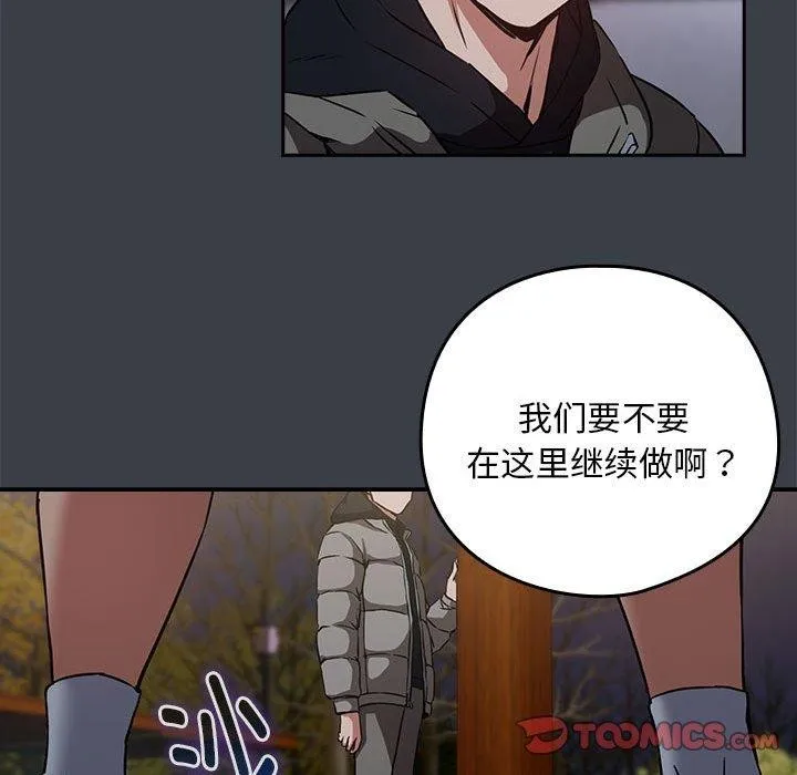 下班后的例行恋爱-第37話 - 图片 92