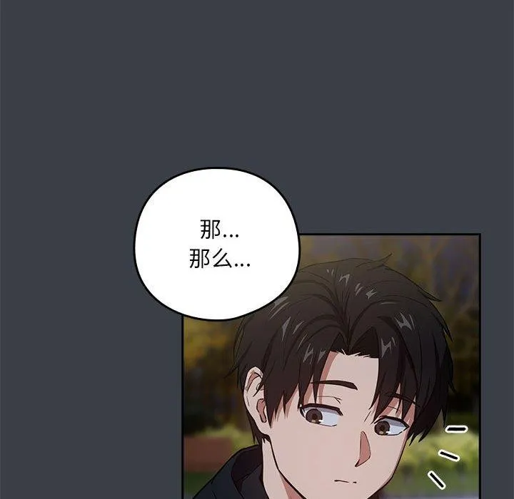 下班后的例行恋爱-第37話 - 图片 91
