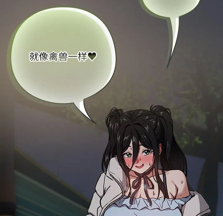 下班后的例行恋爱-第37話 - 图片 94