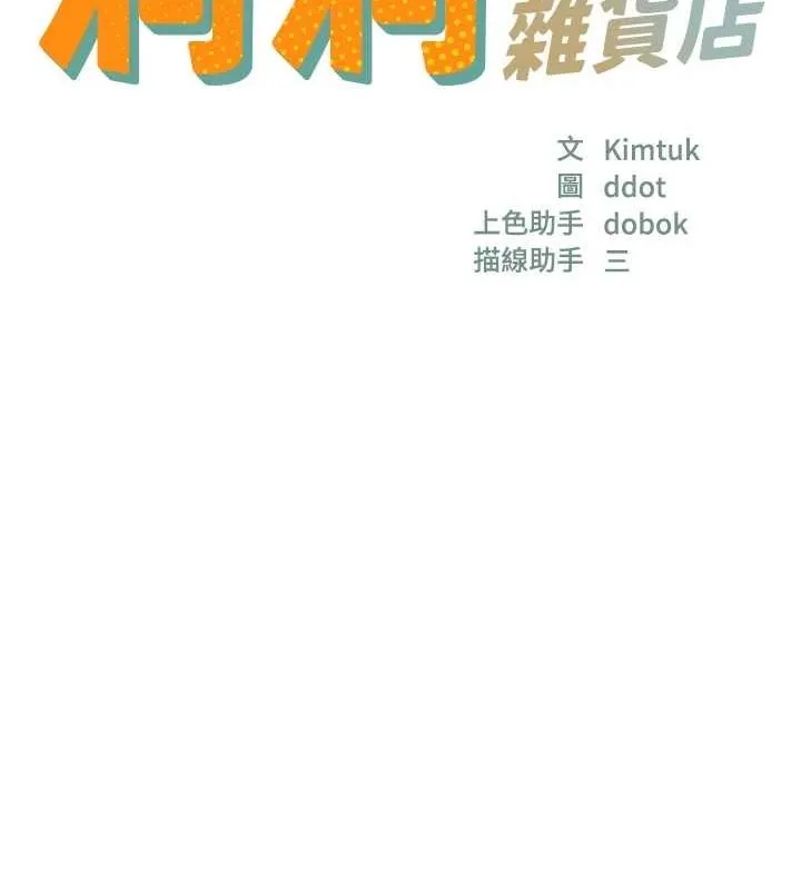 洞洞杂货店-第112話-人妻的滾燙喬遷禮 - 图片 13