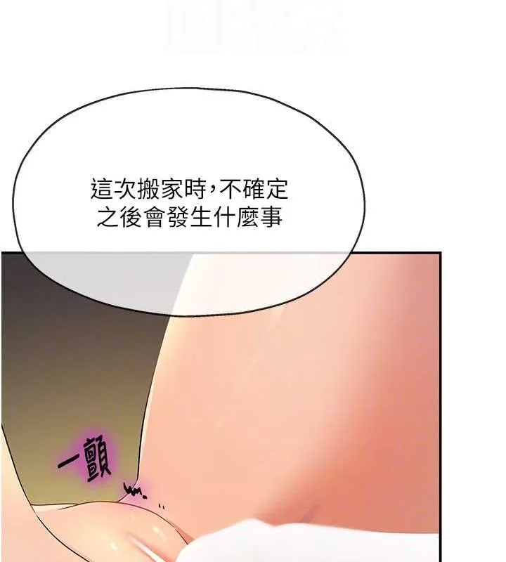 洞洞杂货店-第112話-人妻的滾燙喬遷禮 - 图片 87