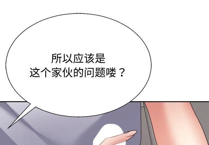 不同寻常的爱-第30話 - 图片 1