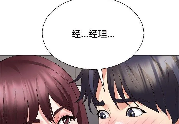 不同寻常的爱-第30話 - 图片 4