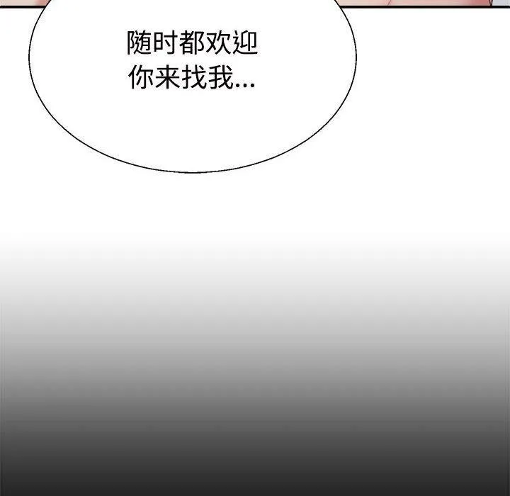 不同寻常的爱-第30話 - 图片 8