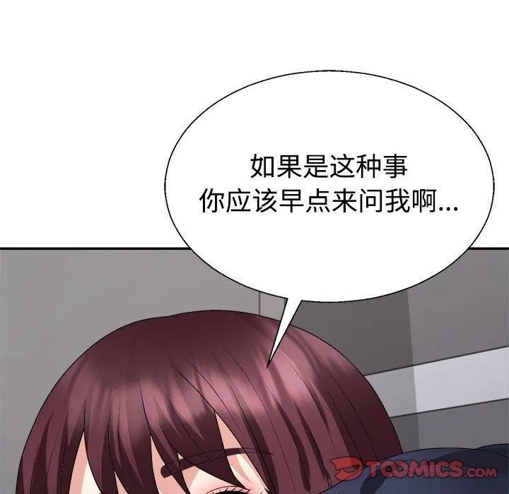 不同寻常的爱-第30話 - 图片 21