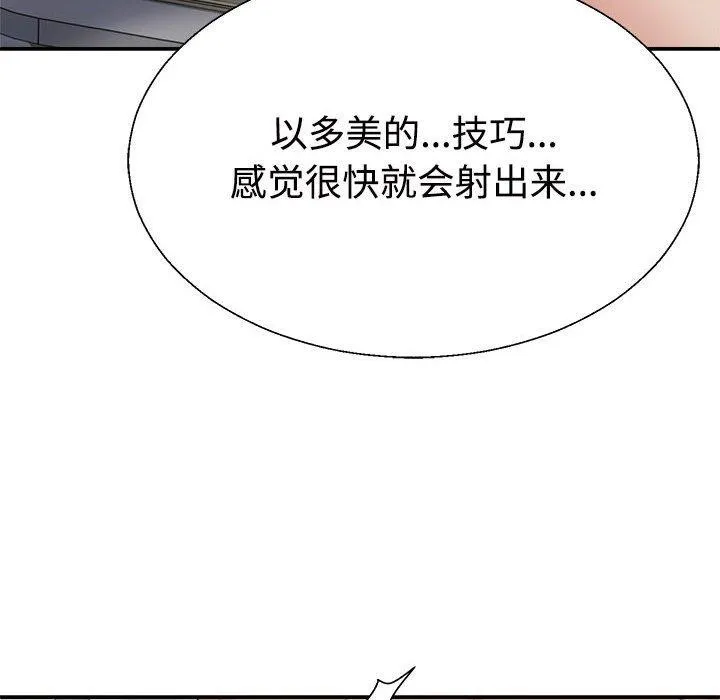 不同寻常的爱-第30話 - 图片 57